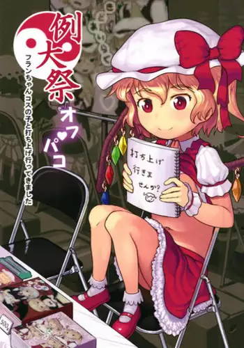 [Kuromahou Kenkyuujo (Nukaji)] Reitaisai Off-Pako (Touhou Project) [Digital]