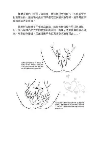 豆豆攻略！圖解陰蒂愛撫･高潮完全指南