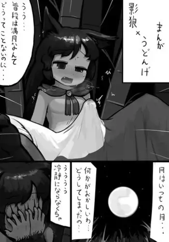 [Ninniku(Kari)] Chinko Kagerou-san x Futsuu Udonge no Mangetsu Manga (Touhou Project)