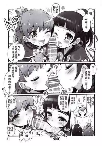 (C90) [life (Haga Yui)] OFURO de RAPAPA (Mahou Tsukai Precure!)[Chinese] [Hc个人汉化]