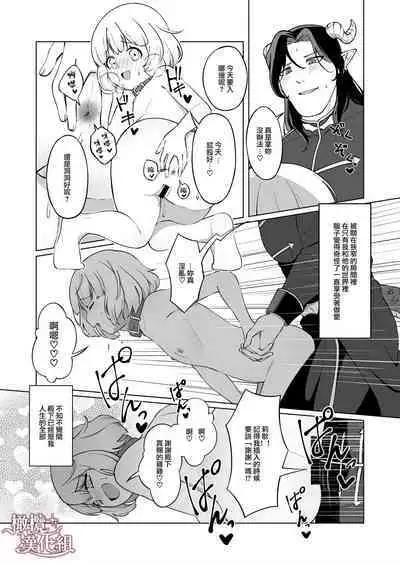 Maouji-sama no Okiniiri | 魔王子的中意之人