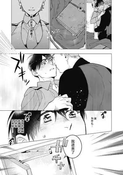 Bitter Porn Chocolatier | 可可涩苦却入人心 Ch. 1-5 + 最终话+番外