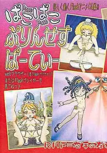 Paco Paco Princess Party