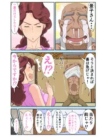 [Mosquito Man] Kyojiri Tsuma Keiko to Zetsurin! Sukebe Jii.
