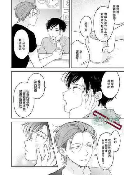 [Tanakamori Yokota] Suki ni Nanka Naranai | 我才不會喜歡你 [Chinese] [霧吹弥生漢化组] [Digital]