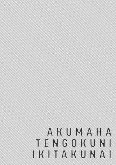 Akuma wa Tengoku ni Ikitakunai! | 恶魔不想上天堂！ Ch. 1-2