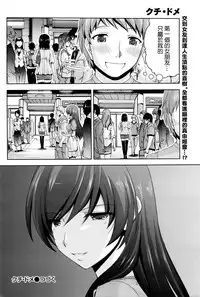 [Kakei Hidetaka] Kuchi Dome Ch.1-11 [Chinese]
