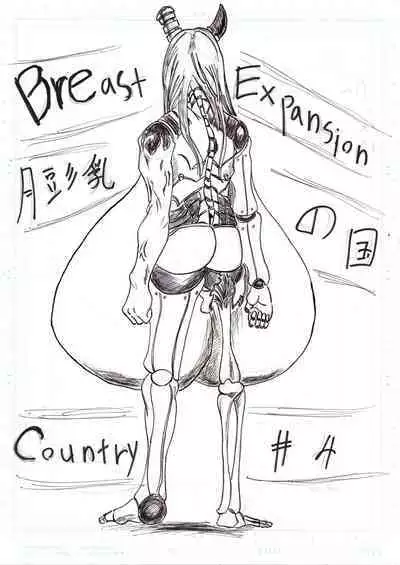 BEC Bounyuu no Kuni Kyuunyuu Oni Tanjou