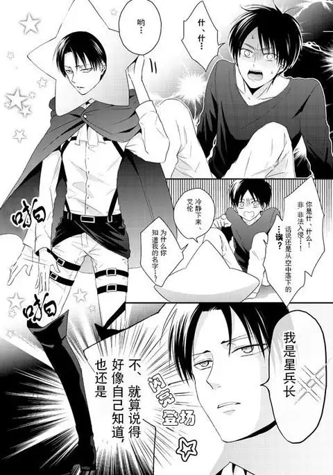 Hoshi e cho ni onegai ~tsu! | 向星兵长许愿！