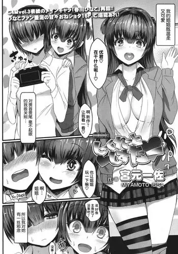 [Miyamoto Issa] ○REC Secret Sister (Girls forM Vol. 08) [Chinese] [丧尸汉化]