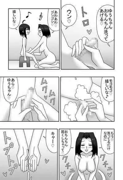 Kazumi to Yuu no Boshisoukan