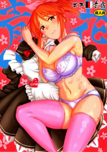 (COMIC1☆12) [S Shoten (3e)] Aoi Hana (THE IDOLM@STER CINDERELLA GIRLS) [Chinese] [嘶啪汉化AI]