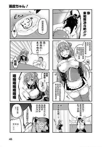 Gahi-chan Ch.17.5【忆之风汉化组】