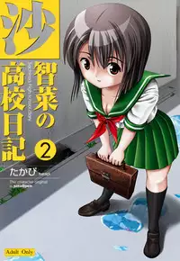 (C72) [Chimee House (Takapi)] Sachina no Koukou Nikki 2