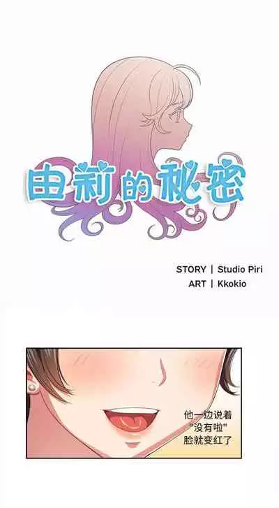 由莉的秘密1-44（中文）