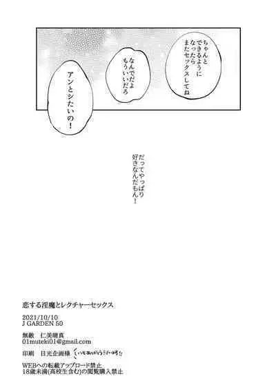 [無敵] 恋する淫魔とレクチャーセックス