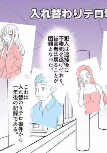 [Ire Kichisa (KPmouse, Yakikusa Yaku)] Irekawari Terro Jiken kara Ichinengo