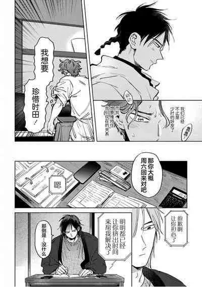 Mogimogi Friends | 采撷密友 Ch. 1-5