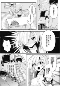(C86) [Achumuchi (Inui Achu, Muchi)] Hishokan Hamakaze (Kantai Collection -KanColle-) [Chinese] [无毒汉化组]