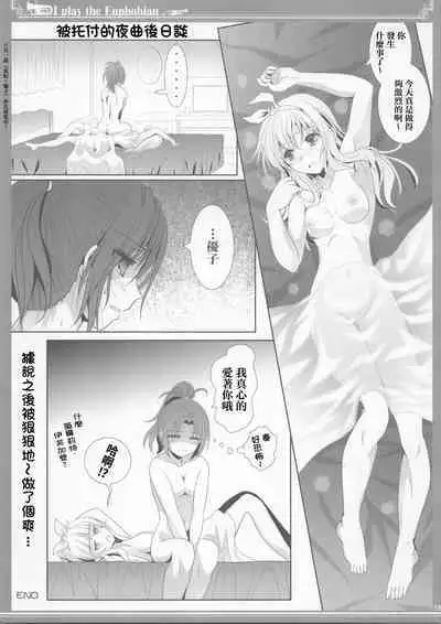 Euphobian no Hibiki: Nonet - Euphobian will resound.