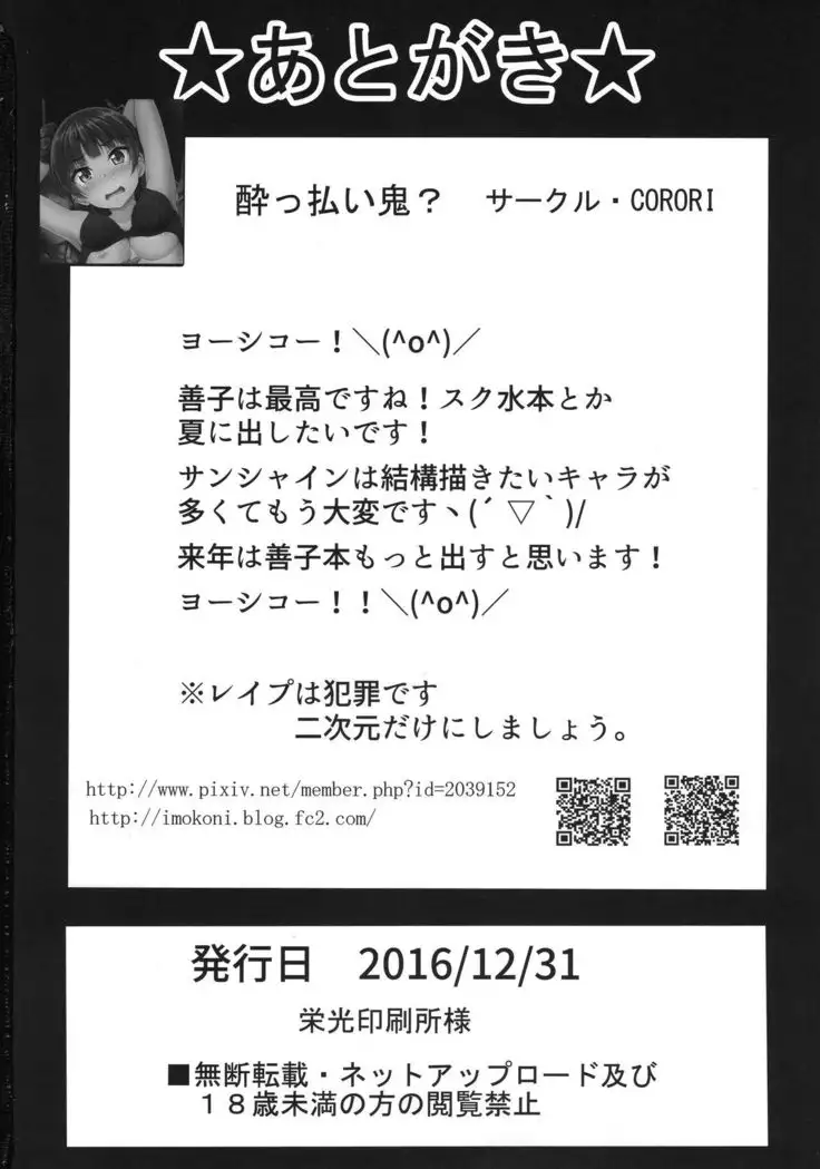 YOSHIKAN ~ Yohane Daten!?