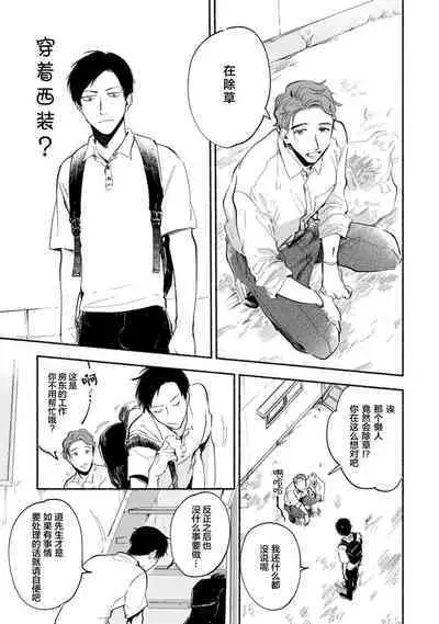 Harudonari | 与春为邻