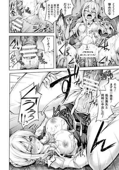 堕ちた乙女のディストピア