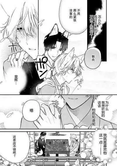 Dou Shiyou mo nai Hodo ni, Unmei | 无可奈何花落去 只叹道，命运使然 1-2