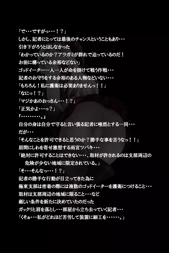 密着!神機使い!!