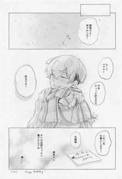 Bajifuyu sweet log +++