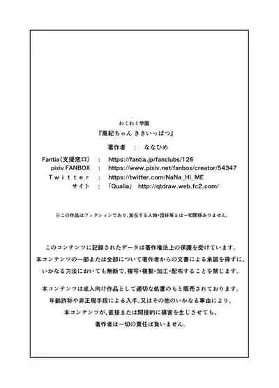 風紀ちゃん ききいっぱつ！！