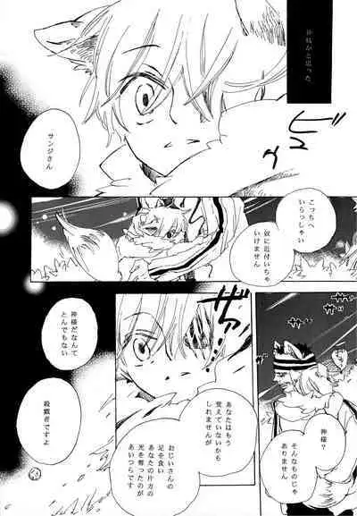 おとぎの森のとらきつね