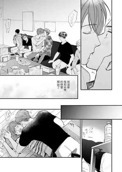 Boku ga Otto ni Deau made | 直到我遇到我的丈夫 Ch. 1-11