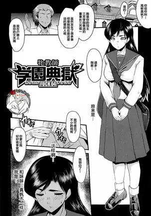 牝教師学園典獄 Fuck01-05