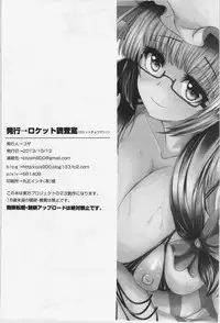 (Kouroumu 9) [Rocket Chousashitsu (Koza)] Oshiete Patchouli Sensei (Touhou Project)