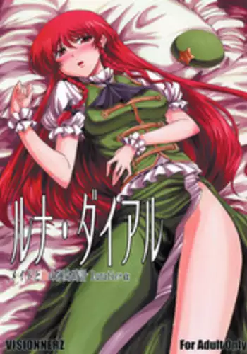 (Futaket 5) [VISIONNERZ (Miyamoto Ryuuichi)] Luna Dial Maid to Chi no Unmei dokei Lunatic+alpha (Touhou Project) [English]