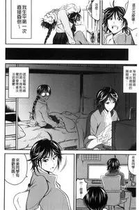 [Asamitsu Fumi] Love Chu-doku [Chinese]