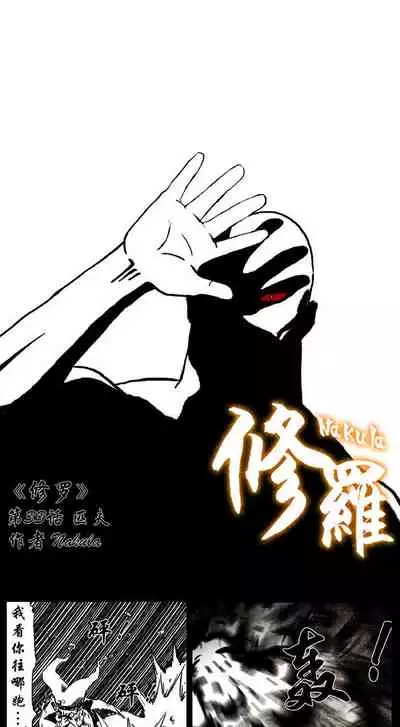 暗黑风国漫神作Nakula《修罗》