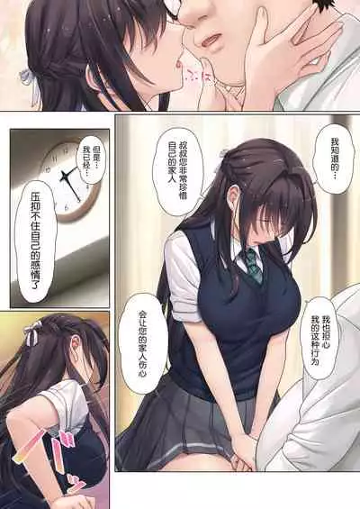 Musume no Class no Iinchou wa Papa ga Hoshii Rashii