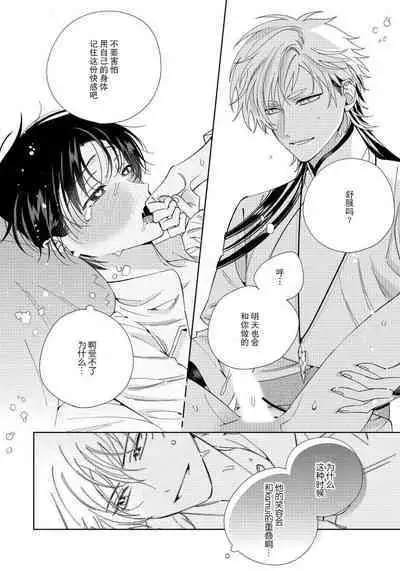 Ore no Oshi wa "Kami-sama" desu!? | 我推是“神明”!? ——和国民偶像开启造人的同居生活