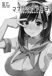 (C89) [Shinjugai (Takeda Hiromitsu)] Mana Tama Plus 3 (Love Plus) [Chinese] [空気系☆漢化]