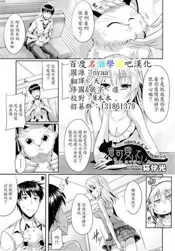 [Nekoi Hikaru] Neko.Kawaii desyo (COMIC Aun 2014-12) [Chinese] [名潴學園]