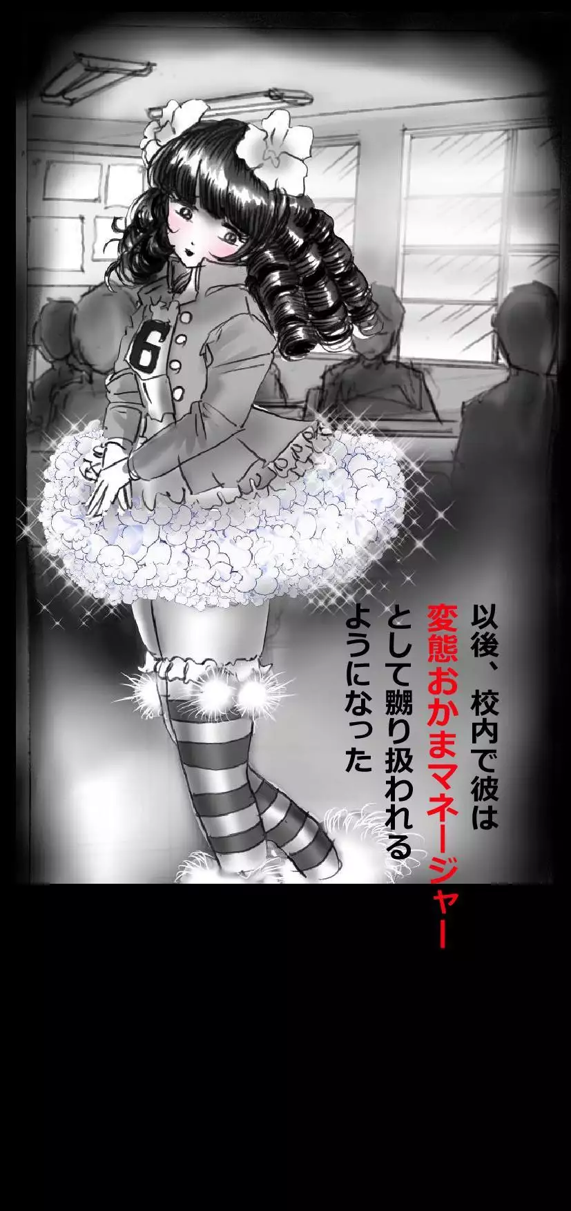 Forced Make-Up - Revised Edition