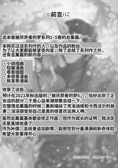 Tsumahajiki-mono no Somnia Soushuuhen 1