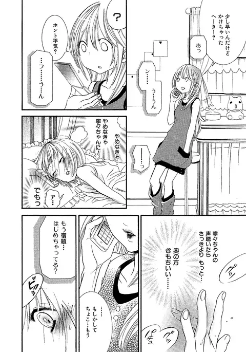 女の子どーしよ!