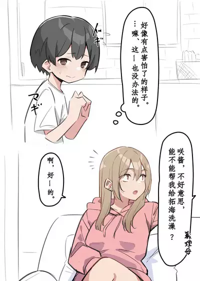 Gal-JK OneShota|辣妹JK姉弟恋合集 1—5［汉语简体翻译］