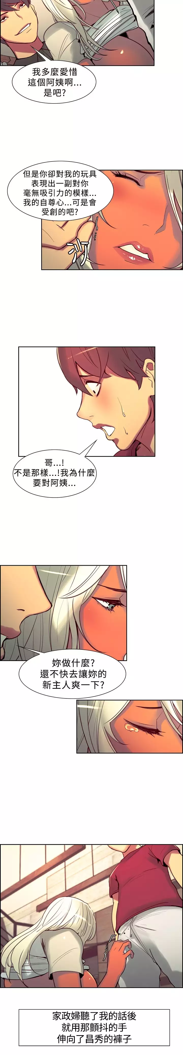 Domesticate the Housekeeper 调教家政妇 ch.1-27