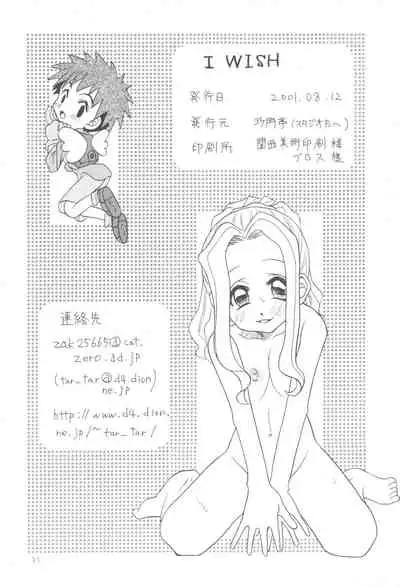 (C58) [Shamontei (Shamon)] I WISH (Digimon Adventure)