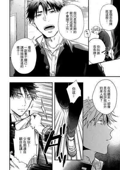 Jigoku no Sata mo Yokume Shidai | 愛情能使鬼推磨