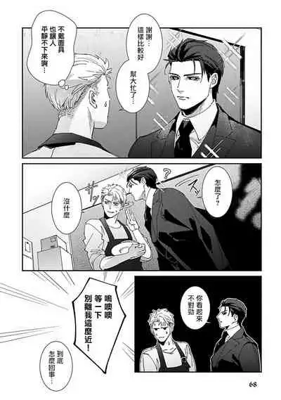 Shinigami wa Korosenai | 死神失格 Ch. 1-3